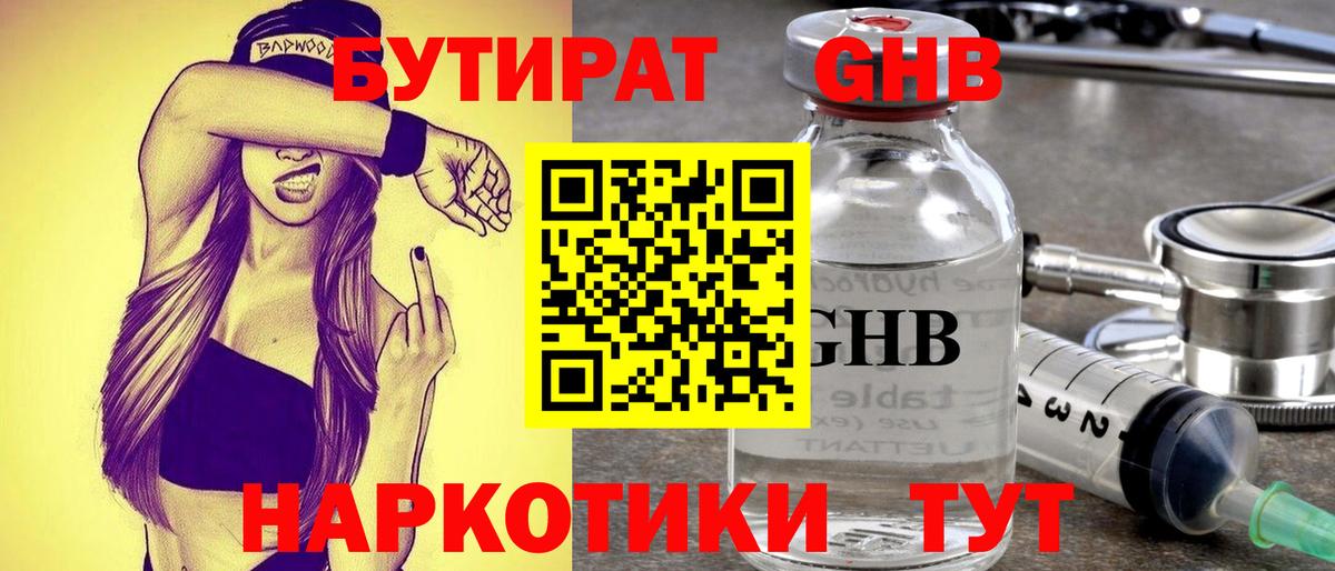 БУТИРАТ  Вход с VPN  Нижний Новгород  Бутират BDO 