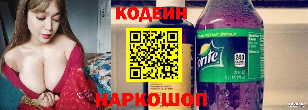 Нижний Новгород  Кодеин Purple Drank  Кодеиновый сироп Lean напиток Lean (лин)  Вход с VPN 