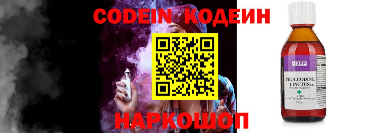 Кодеин Purple Drank Нижний Новгород