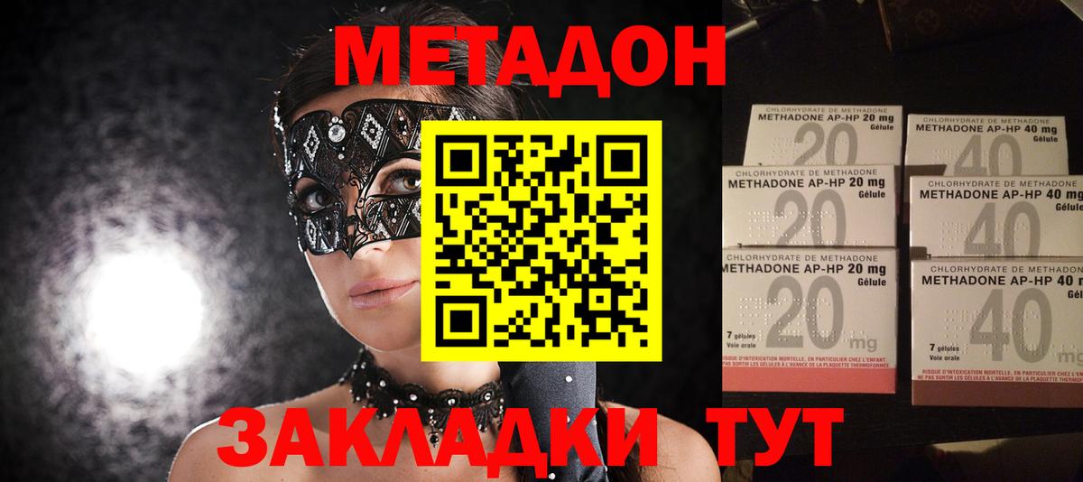 МЕТАДОН VHQ  Вход с VPN  Метадон кристалл  Нижний Новгород 